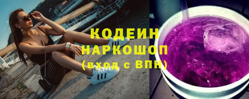 Кодеиновый сироп Lean Purple Drank  Краснообск 